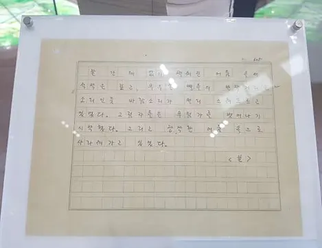 태백산맥문학관