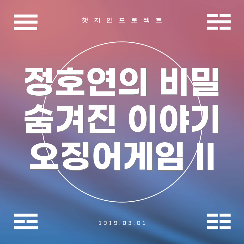 오징어게임 시즌2