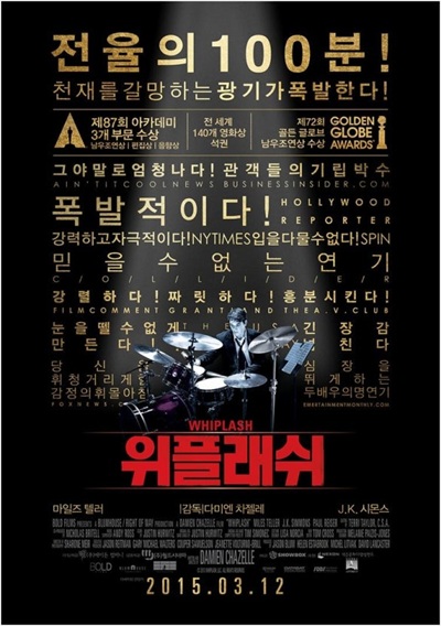 영화 '위플래쉬'의 포스터 사진
