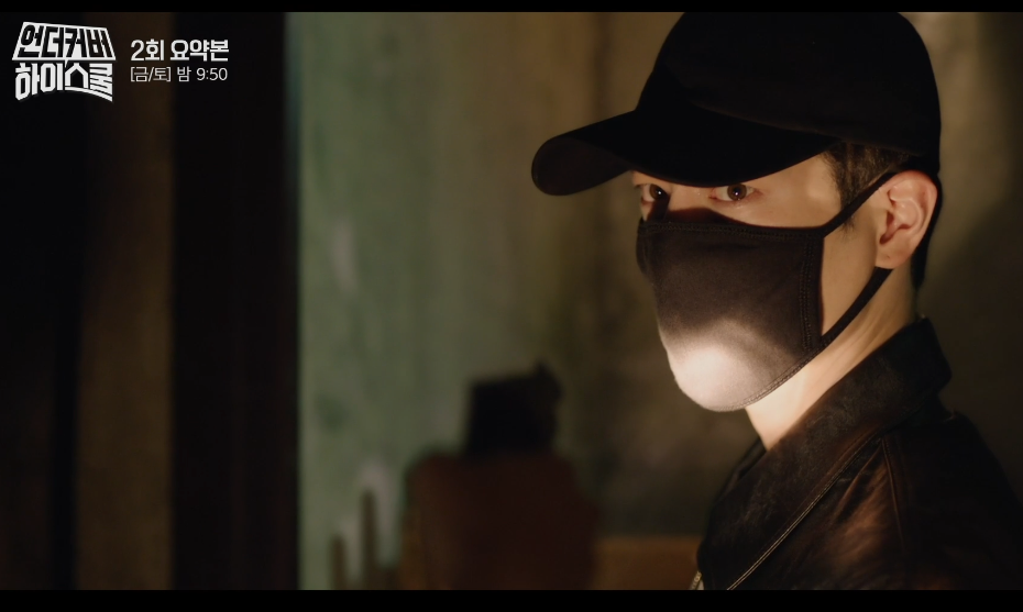 언더커버 하이스쿨 ott