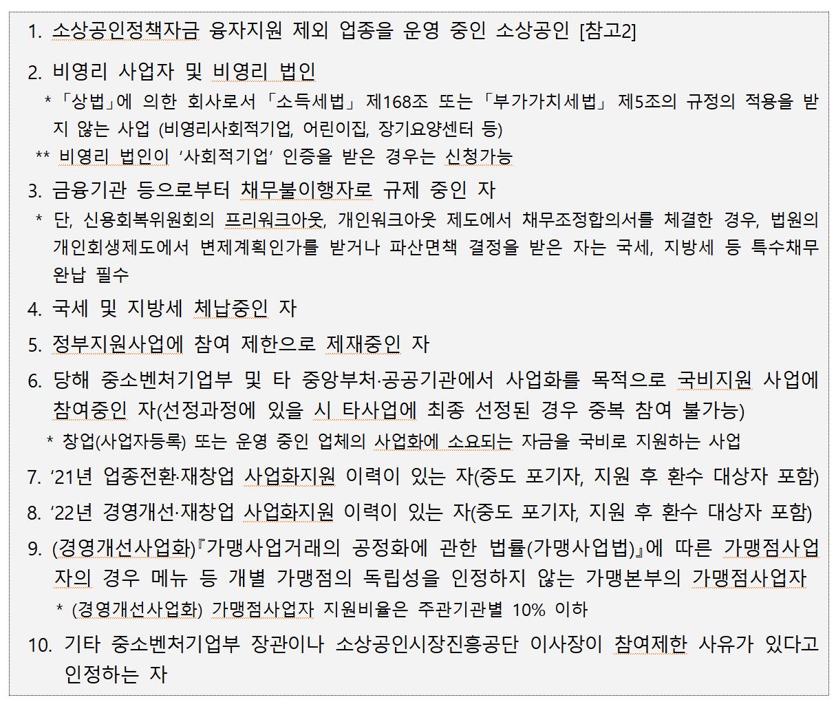 희망리턴패키지 참여제한대상