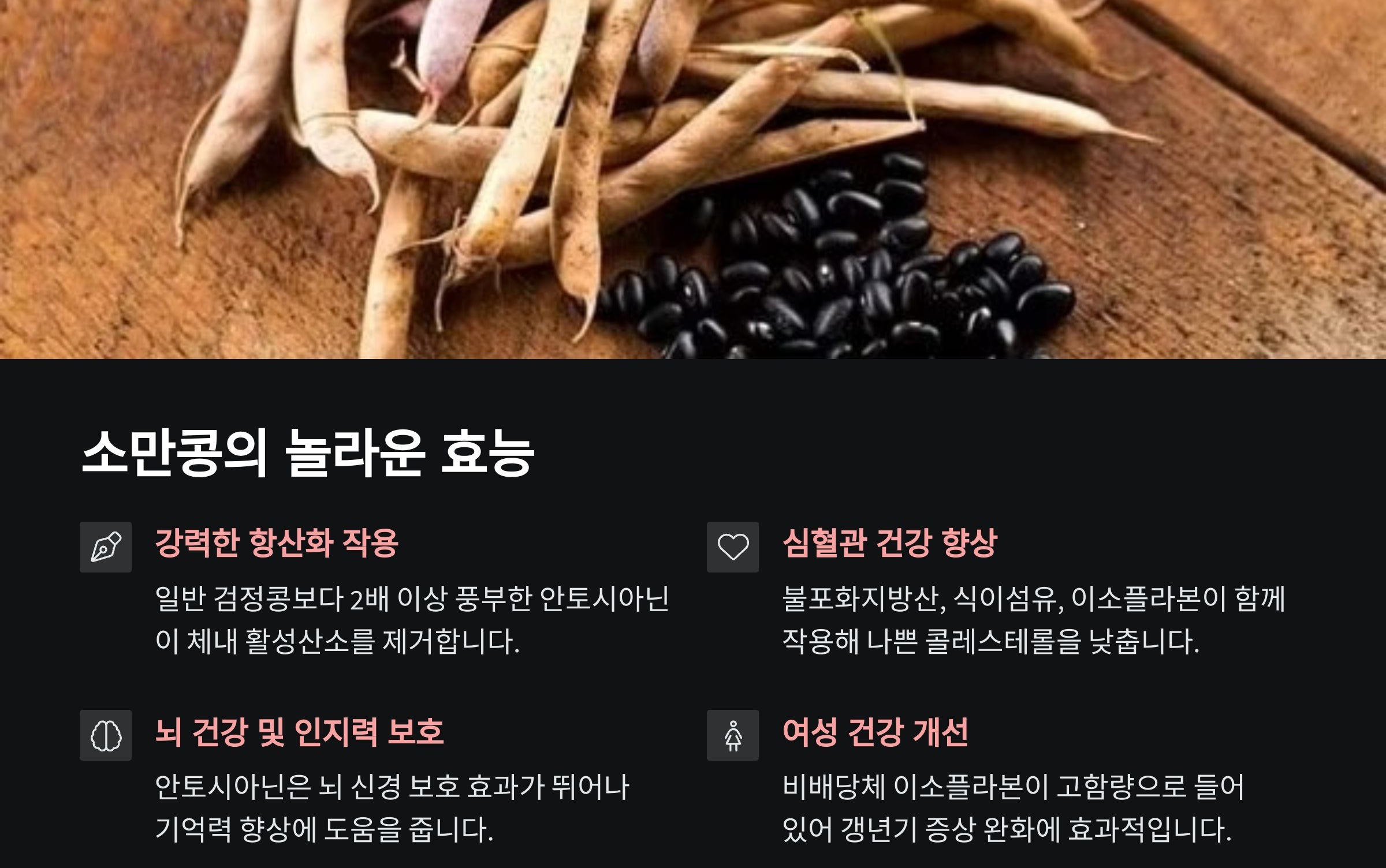 소만콩의 효능