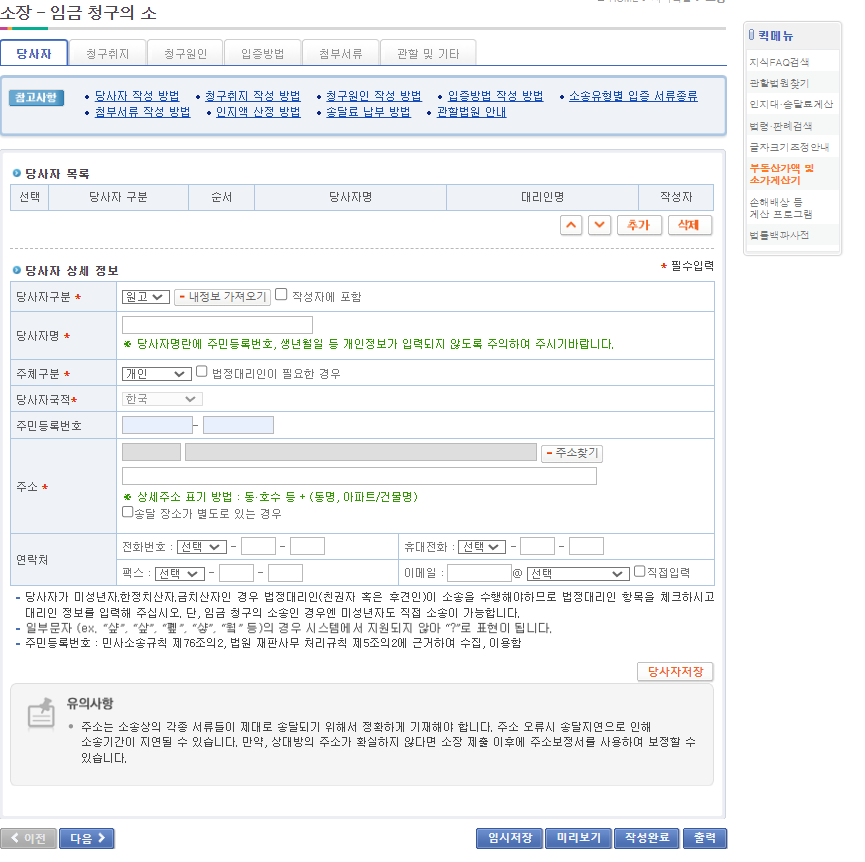임금 청구소송