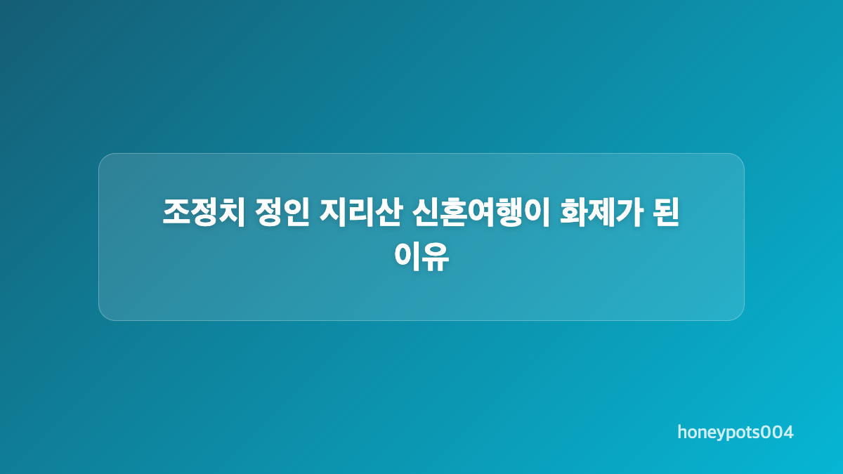 조정치 정인 결혼식 없이 혼인신고를 선택한 이유