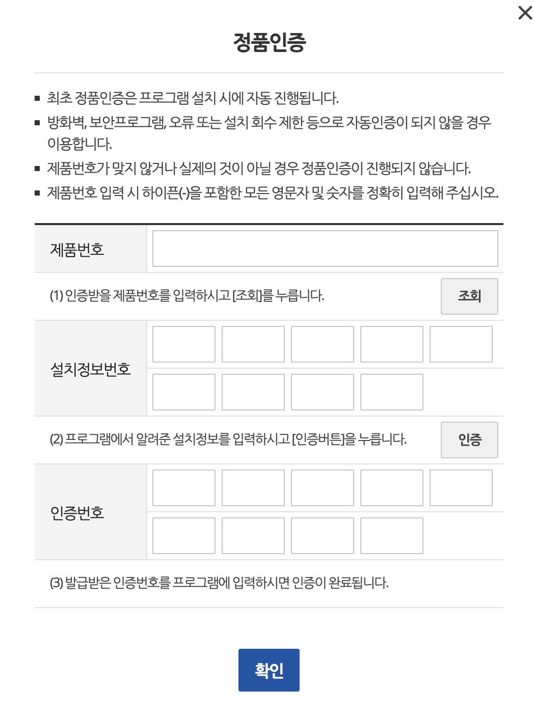정품인증번호 입력