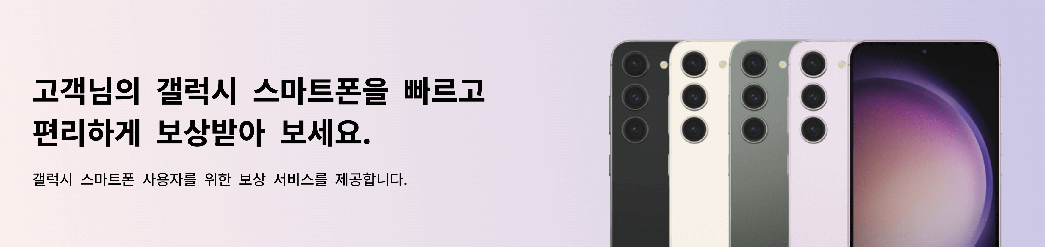 삼성닷컴 갤럭시 간편보상 프로그램