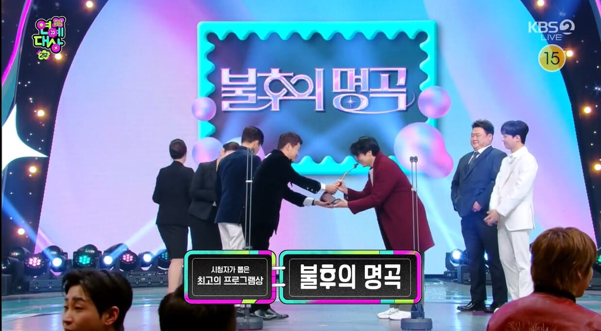 2024KBS연예대상 최고의 프로그램상 불후의 명곡