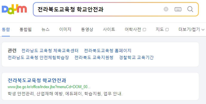 전라북도교육청 홈페이지에서 전북 에듀페이 정보 찾기