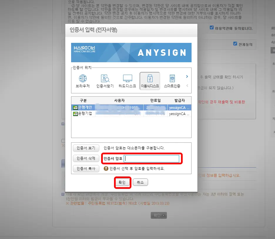 자동차민원-대국민포털-공동인증서로그인