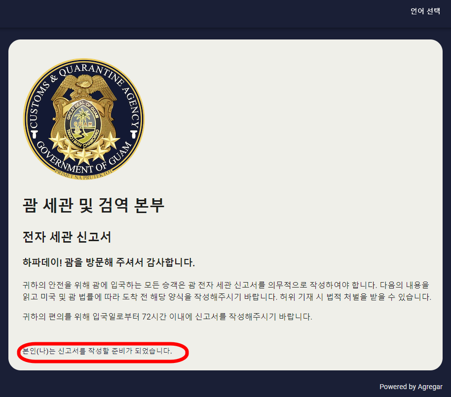 전자세관신고서