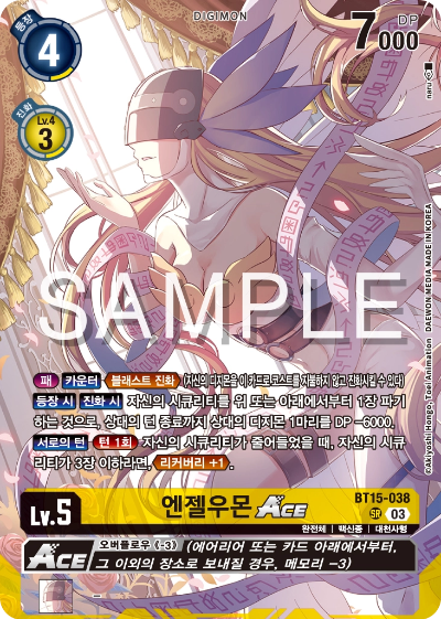 디지몬카드게임 스페셜 리미티드 카드 팩 vol.02 수록 카드 BT15-038 엔젤우몬 ACE
