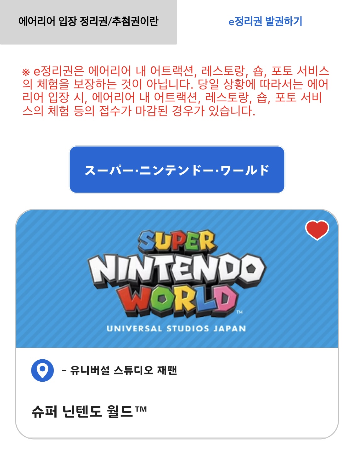 [일본 오사카] 유니버설 스튜디오 재팬 오픈런 후기 &amp; 정보, 동키콩 크레이지 트램카 30분만에 탑승 성공