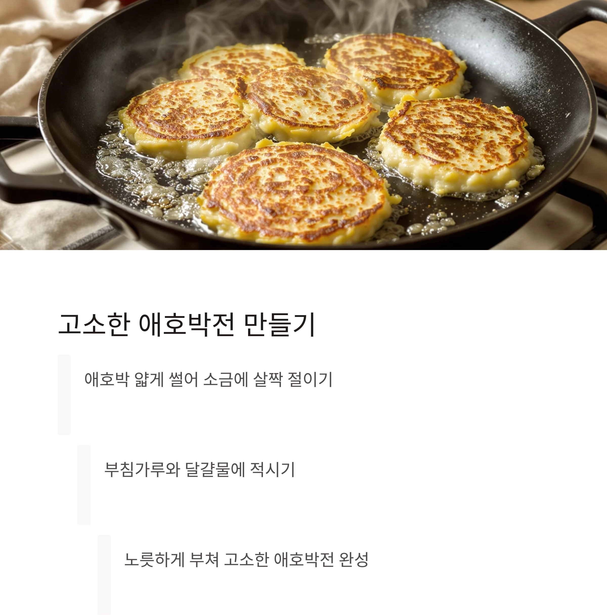 한입에 쏙! 달걀주먹밥과 고소한 애호박전 도시락 레시피