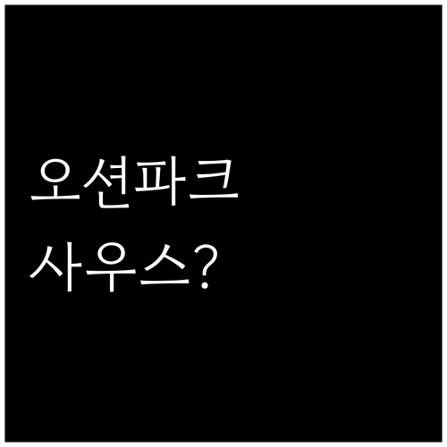 홍콩 호텔 어디로 갈까? 오션 파크 ..
