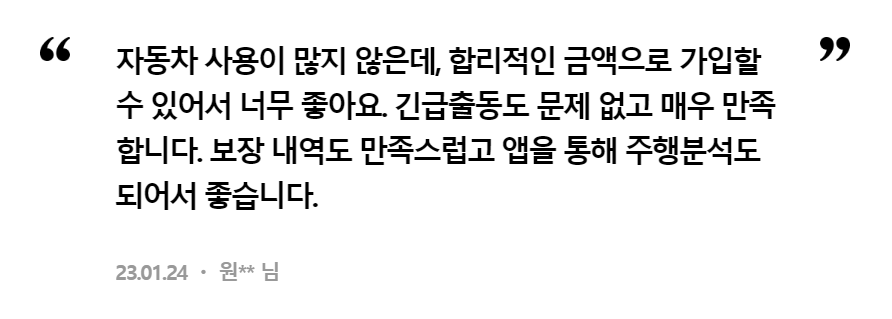 캐롯퍼마일 자동차보험