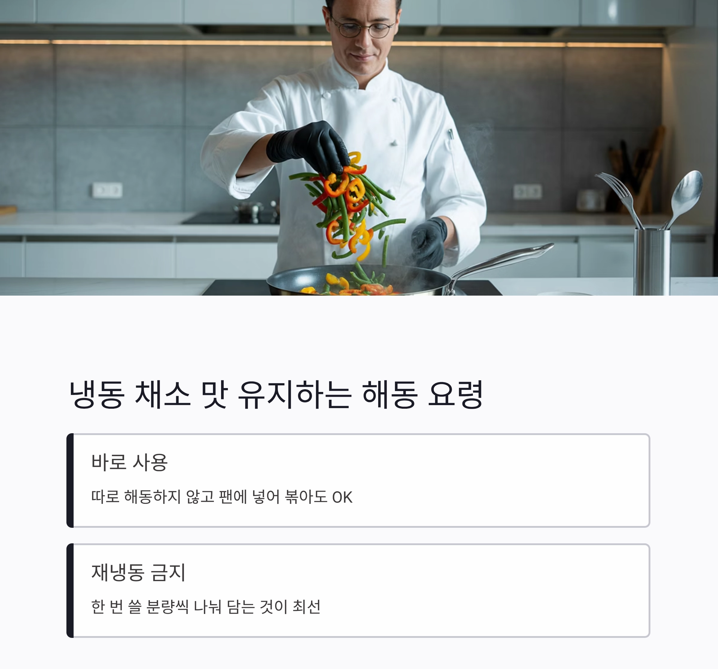 한 번에 다져서 오래쓰는 파&middot;마늘&middot;고추 보관 꿀팁 공개!