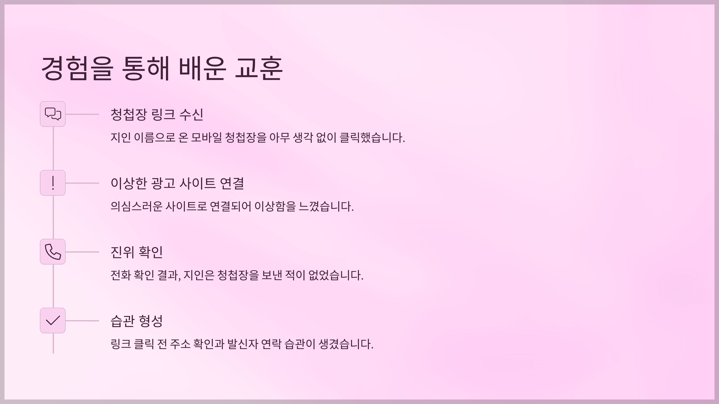 경험을 통해 배운 교훈