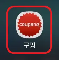 쿠팡-앱-아이콘