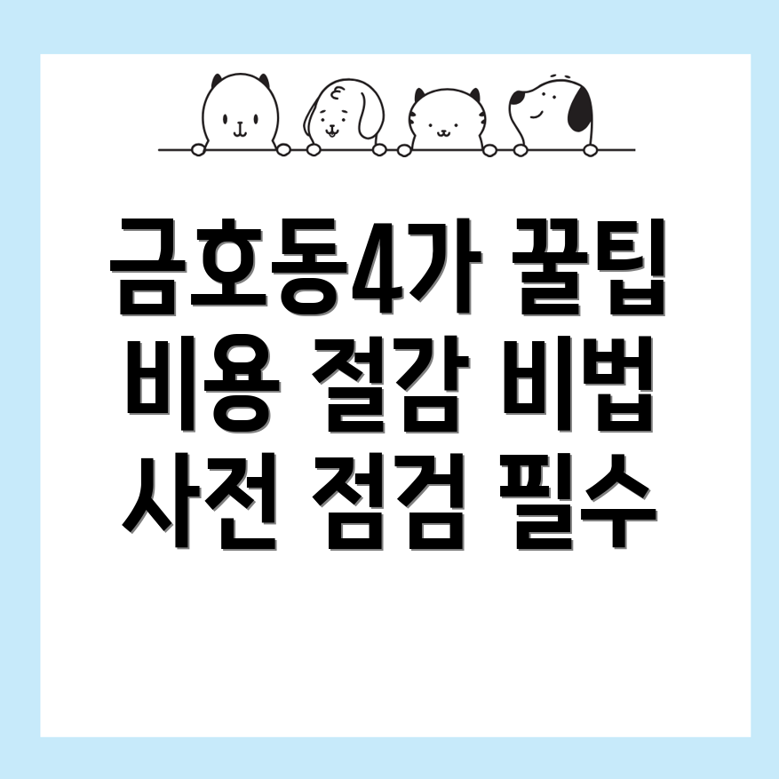 아파트 사전 점검
