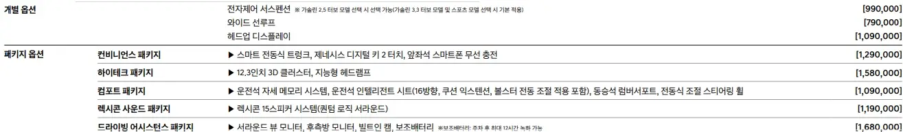 제네시스-G70-가격표