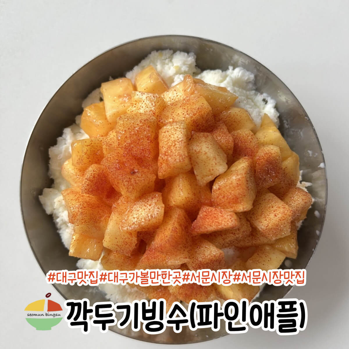 생활의 달인 989회 망고빙수달인 서문시장 빙수 전문점 서문빙수