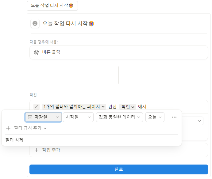 오늘 작업 다시 시작 버튼 예시 이미지