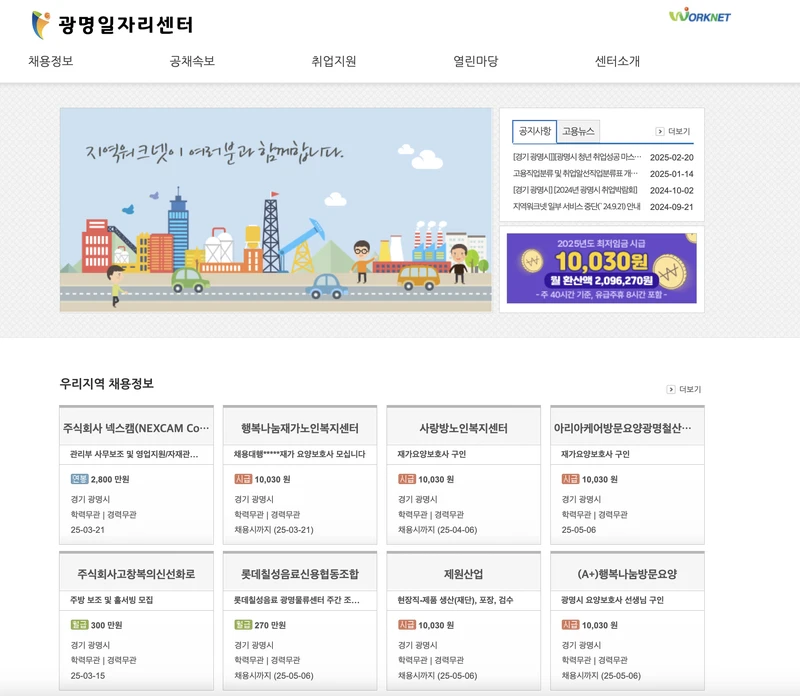 광명일자리센터-첫화면