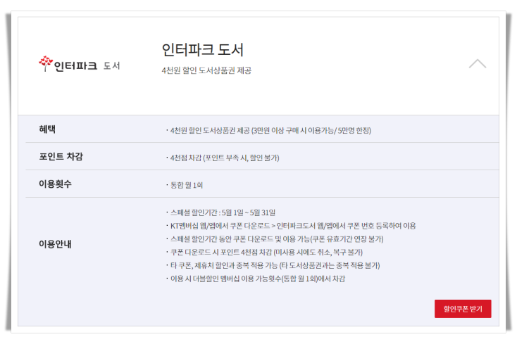 인터파크 도서 더블할인