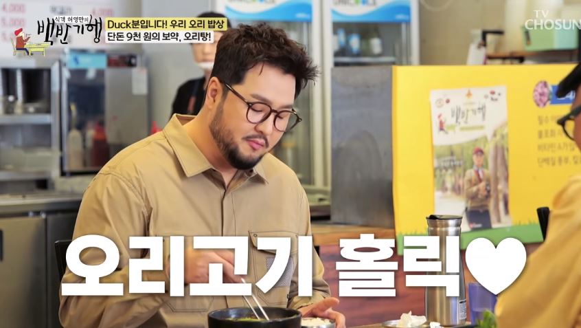 오리진 (오리탕&amp;오리곰탕)