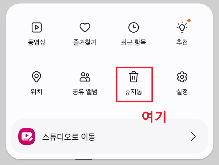 휴지통 메뉴 클릭함