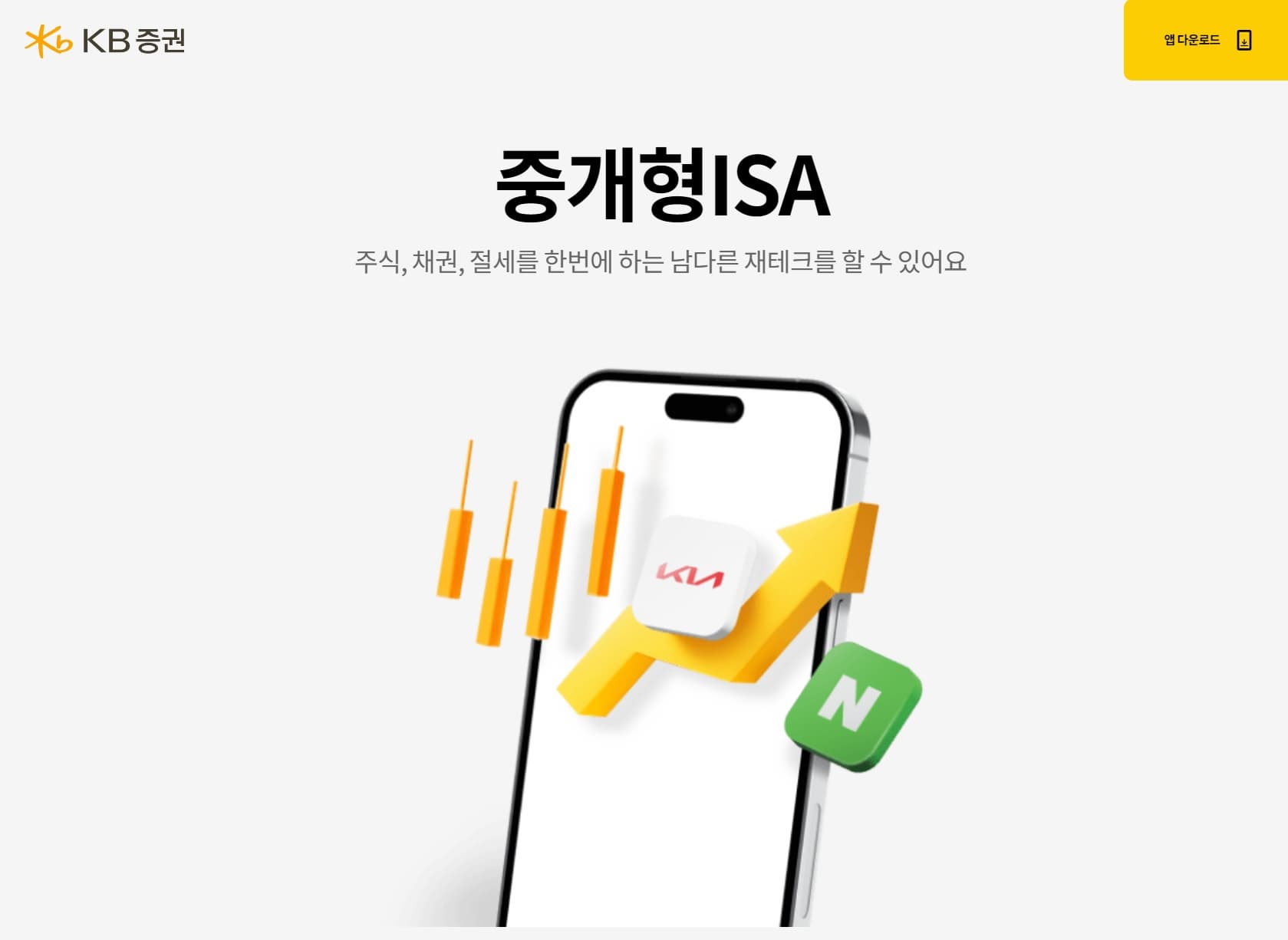 ISA 계좌 개설 어디서 해야 할까? 은행 vs 증권사 비교 분석