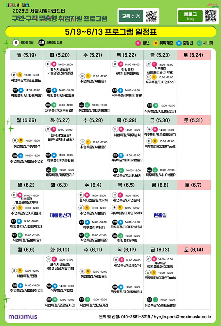 서울시취업지원프로그램