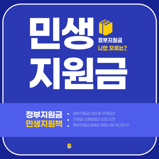 민생지원금