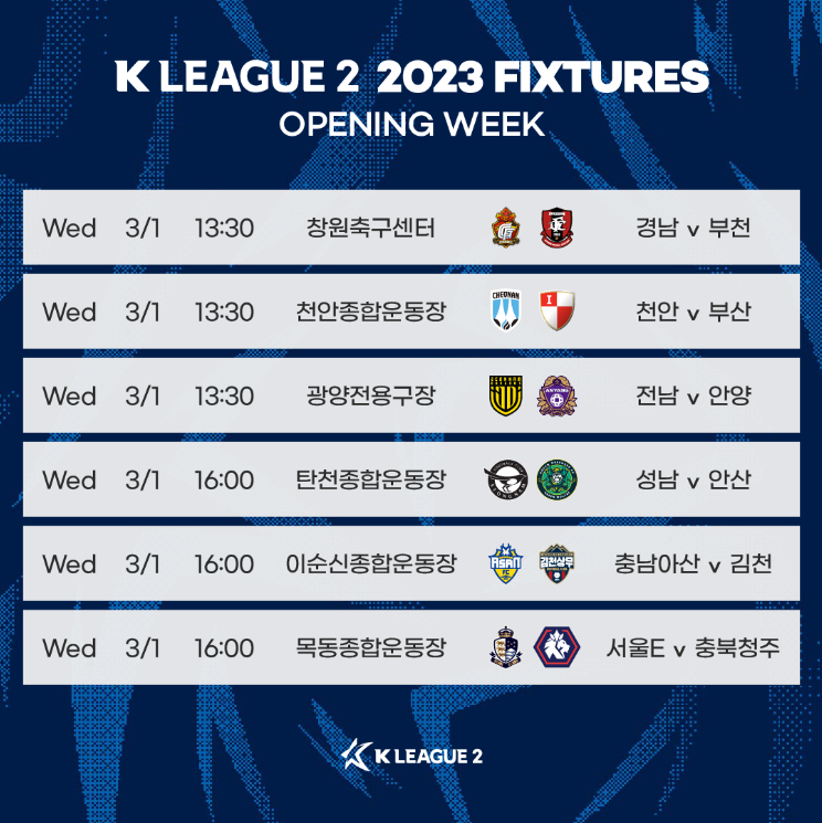 2023 K리그2 시즌 개막라운드 일정