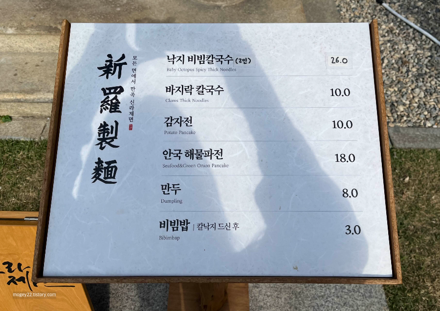신라제면 안국점 메뉴