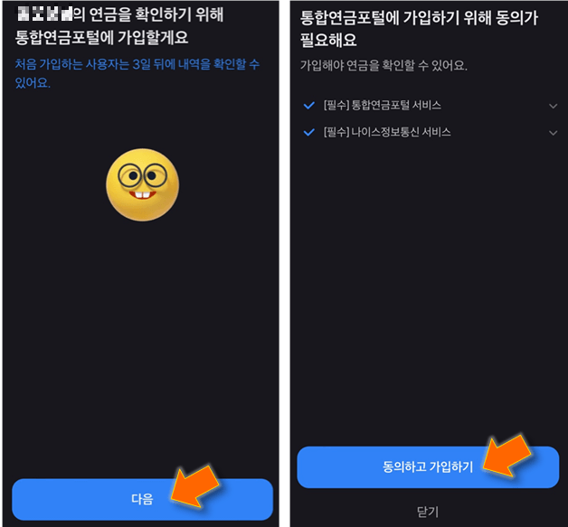 통합연금-포털-가입-시작하기