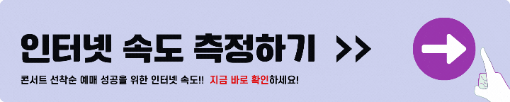 인터넷 속도측정