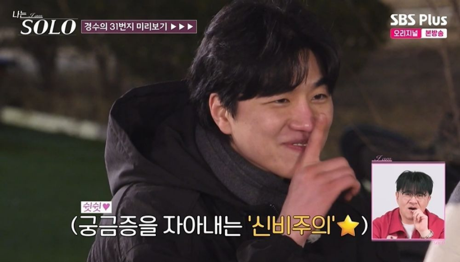 나솔 31기 출연진