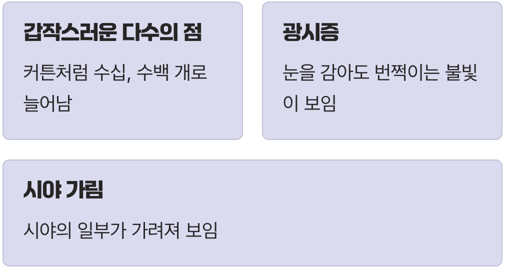 이것만은 반드시 기억하세요 (위험 신호)