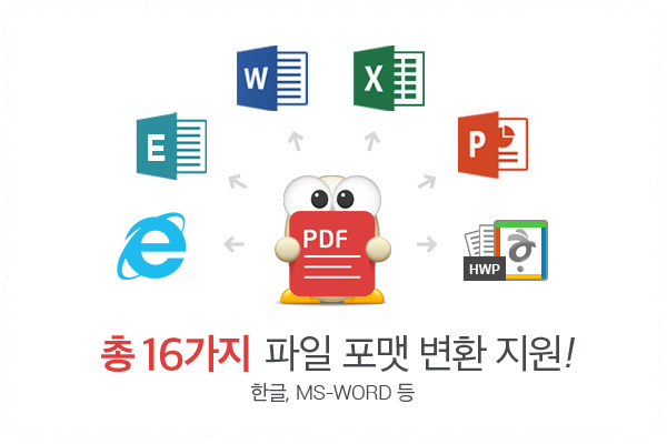 PDF 파일 변환하는 방법