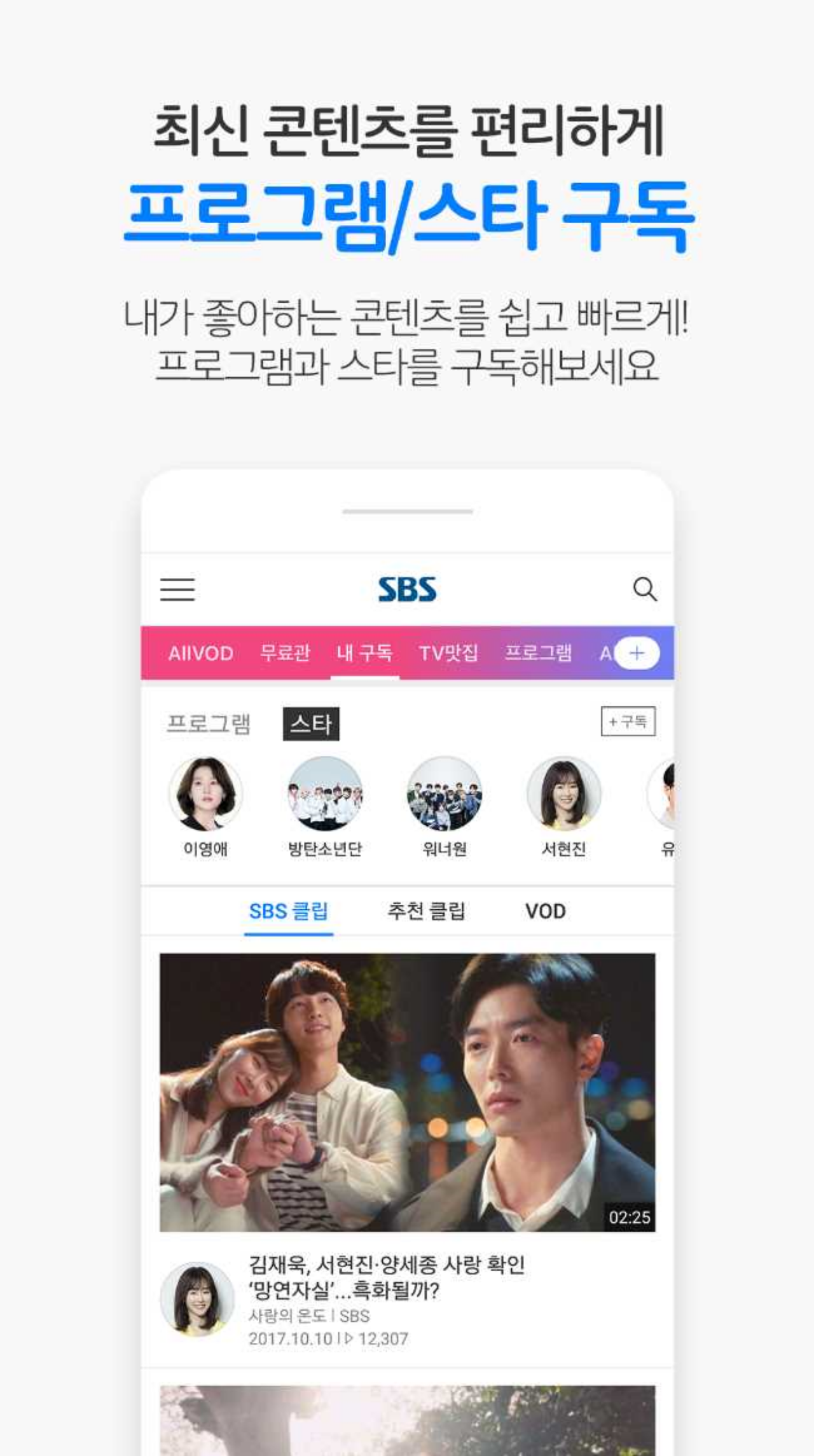SBS play 설명