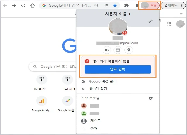 구글 계정 동기화 암호 있을 때 암호 입력하세요.