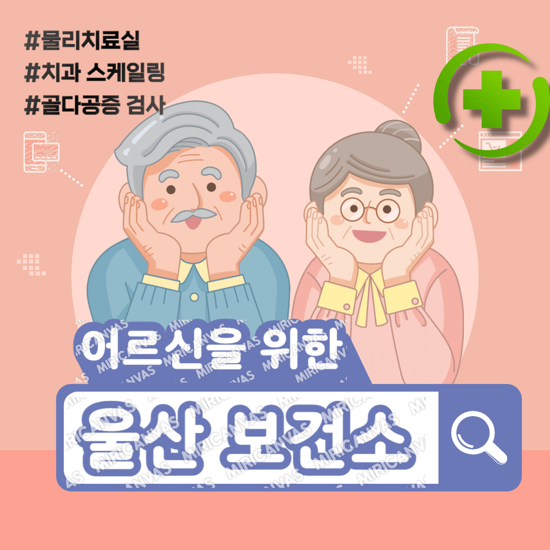 건강 지키미
