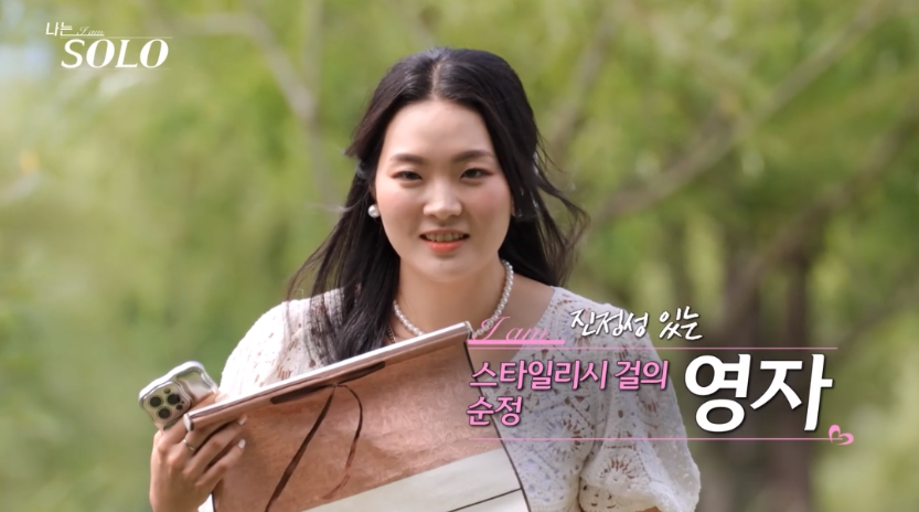 나는솔로17기