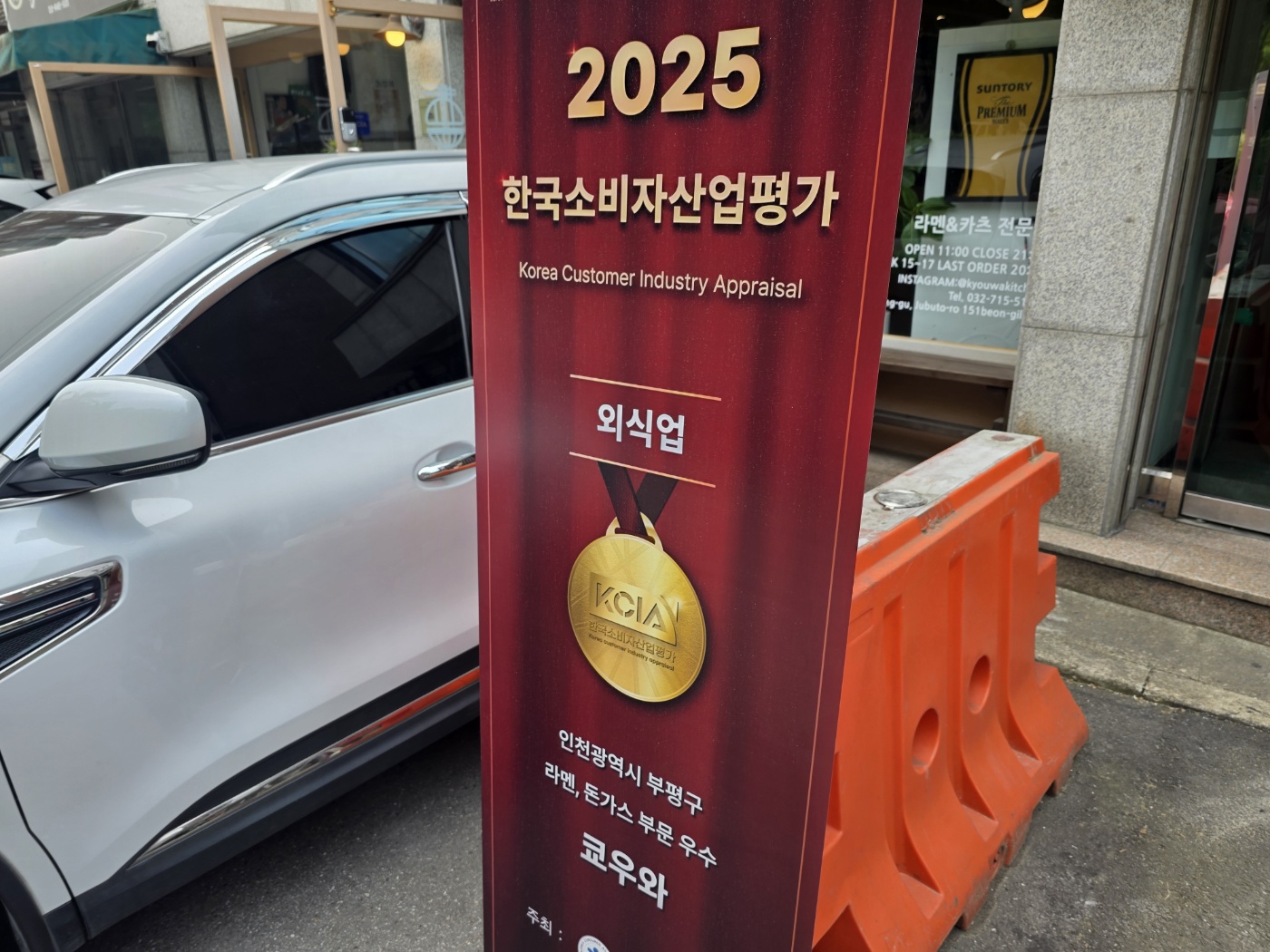 2025 한국소비자산업평가 외식업 부문 수상 배너