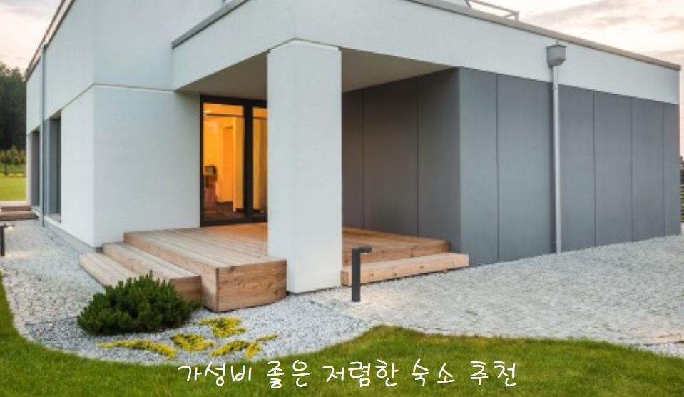 2024년 여름 휴가 강원도 가성비 좋은 저렴한 숙소 추천