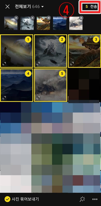 전송할-사진-선택-후-화면-상단-전송-버튼-클릭