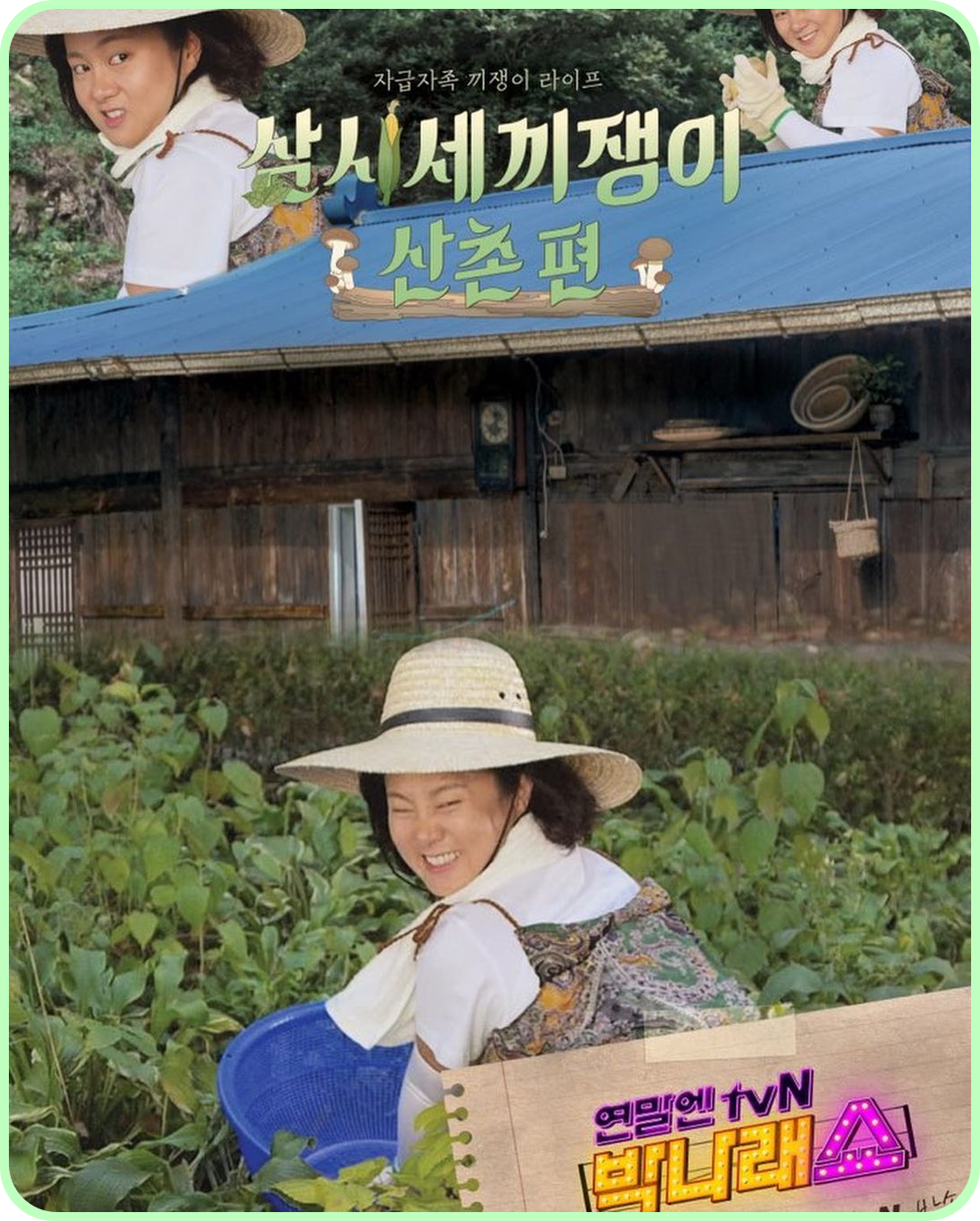 박나래 나이 결혼 다이어트 집 키 몸무게 프로필 양세형 나 혼자 산다 고향 가족