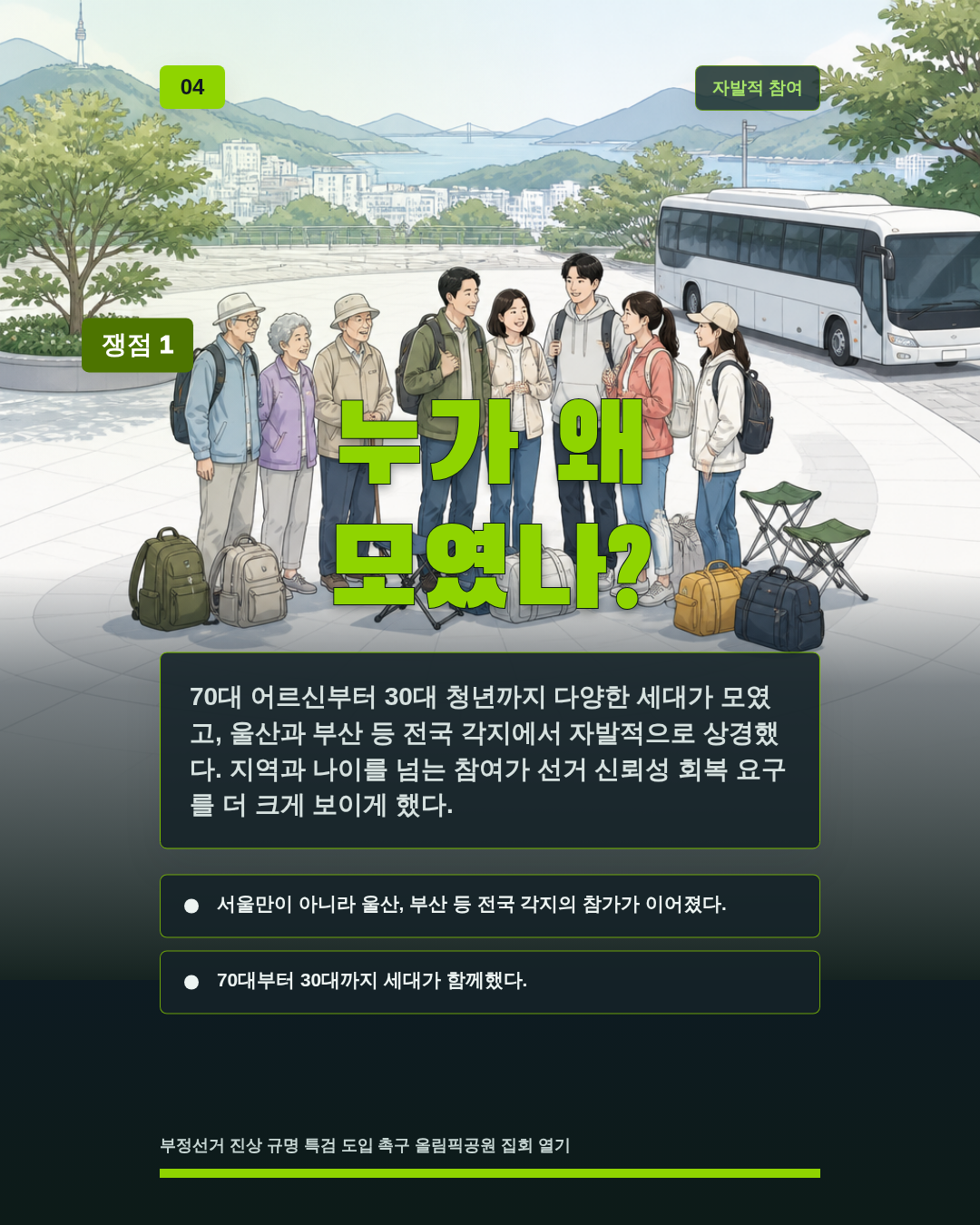 누가 왜 모였나?
