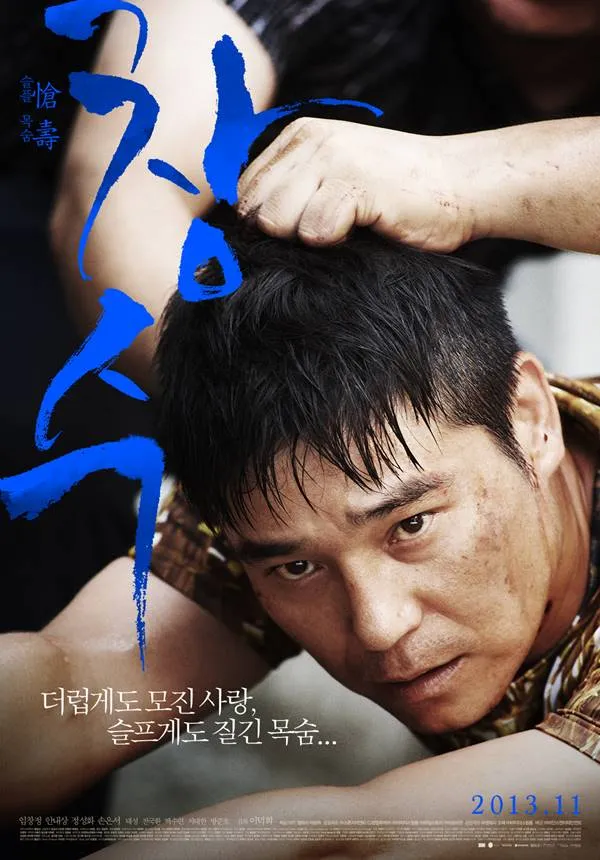 창수 영화정보 출연배우 등장인물 줄거리 리뷰 및 평점